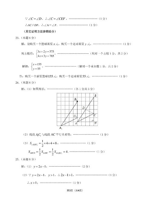 丹阳市2018-2019七年级第二学期期末考试数学试卷及答案