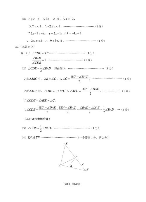 丹阳市2018-2019七年级第二学期期末考试数学试卷及答案