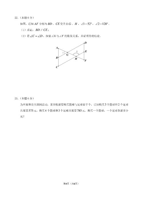 丹阳市2018-2019七年级第二学期期末考试数学试卷及答案