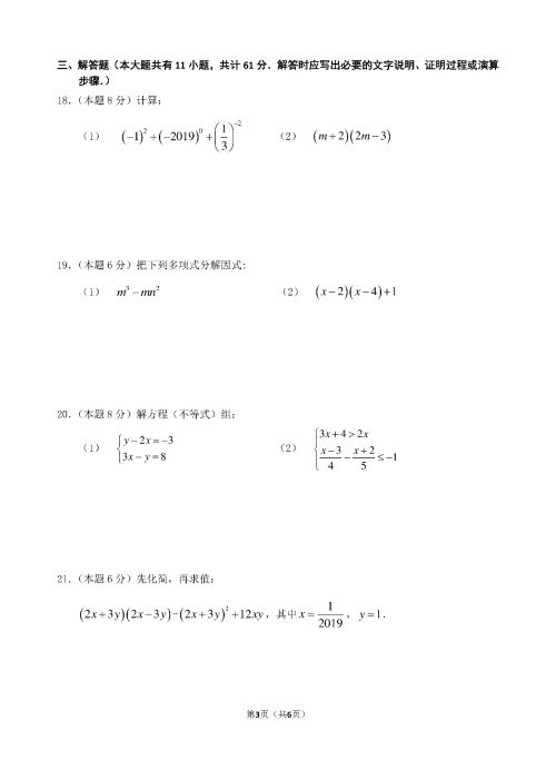 丹阳市2018-2019七年级第二学期期末考试数学试卷及答案