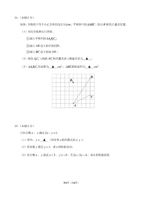 丹阳市2018-2019七年级第二学期期末考试数学试卷及答案