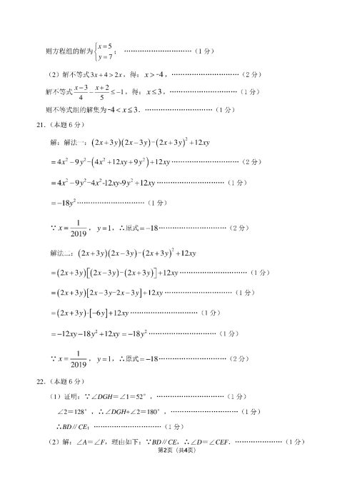 丹阳市2018-2019七年级第二学期期末考试数学试卷及答案 丹阳市2018-2019七年级第二学期期末考试数学试卷及答案