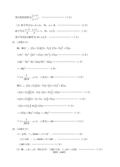 丹阳市2018-2019七年级第二学期期末考试数学试卷及答案