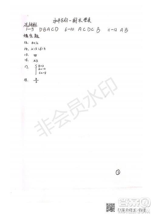 2019年天津市和平区七年级下学期数学期末考试试题及答案