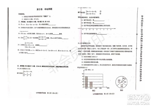 2019年天津市和平区七年级下学期数学期末考试试题及答案