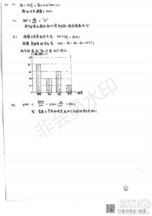 2019年天津市和平区七年级下学期数学期末考试试题及答案