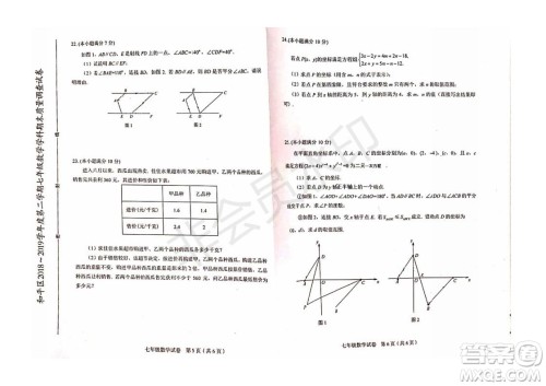 2019年天津市和平区七年级下学期数学期末考试试题及答案 2019年天津市和平区七年级下学期数学期末考试试题及答案