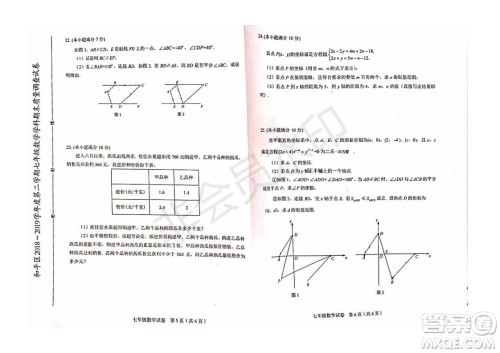 2019年天津市和平区七年级下学期数学期末考试试题及答案