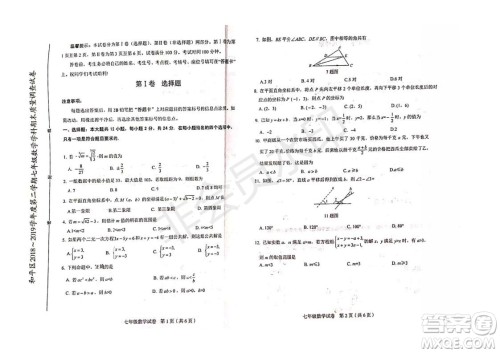 2019年天津市和平区七年级下学期数学期末考试试题及答案