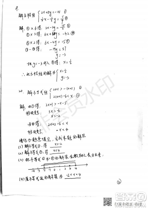 2019年天津市和平区七年级下学期数学期末考试试题及答案 2019年天津市和平区七年级下学期数学期末考试试题及答案