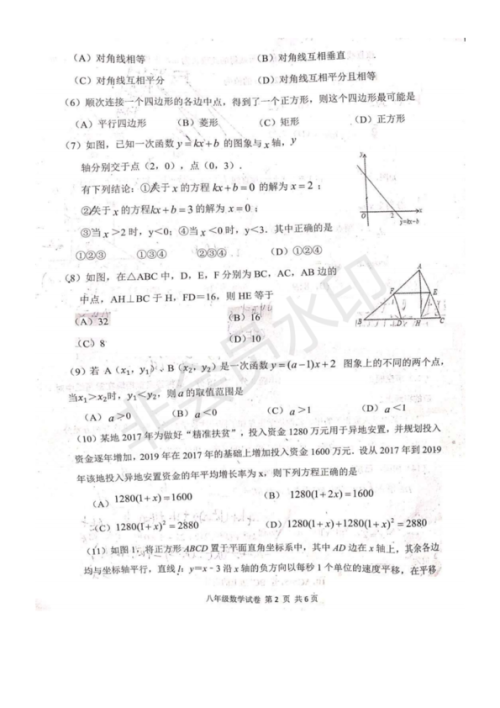 2019年度天津南开区八年级期末考试数学试卷及答案