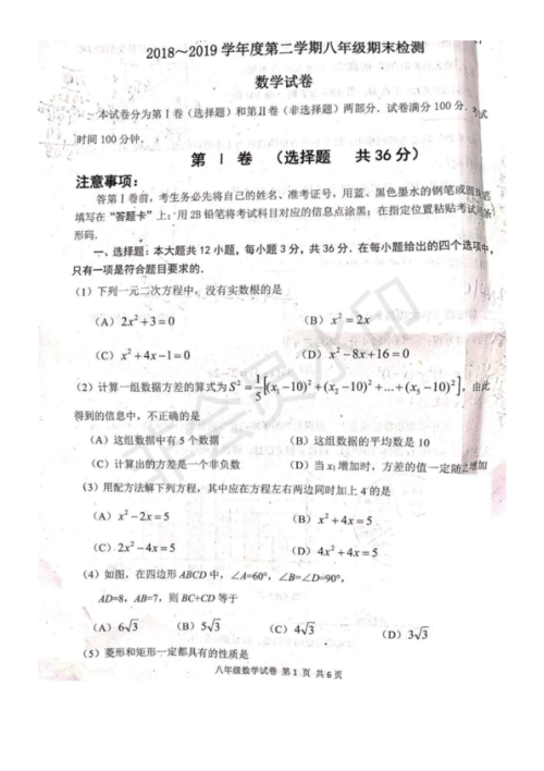 2019年度天津南开区八年级期末考试数学试卷及答案