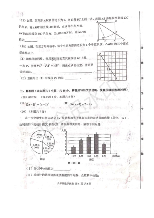 2019年度天津南开区八年级期末考试数学试卷及答案