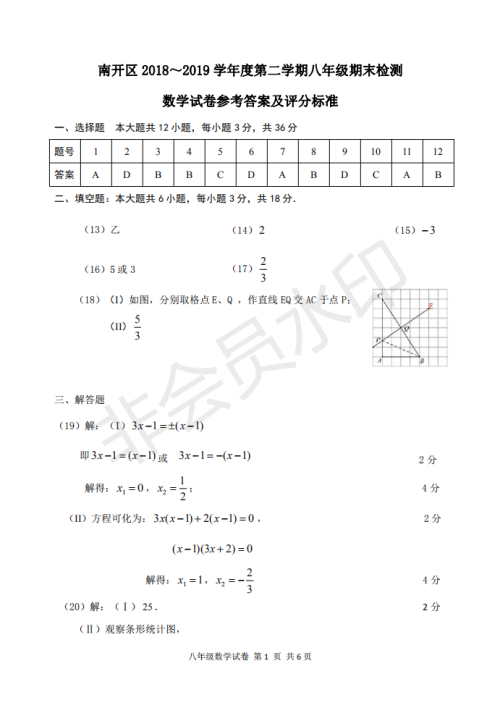 2019年度天津南开区八年级期末考试数学试卷及答案