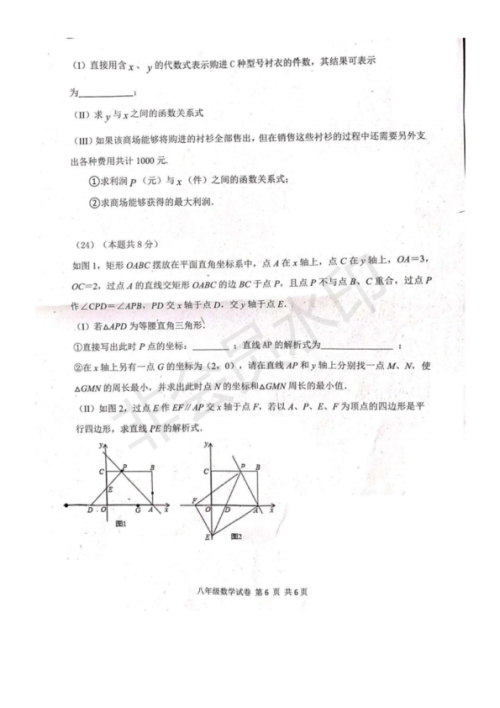 2019年度天津南开区八年级期末考试数学试卷及答案