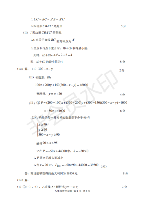 2019年度天津南开区八年级期末考试数学试卷及答案