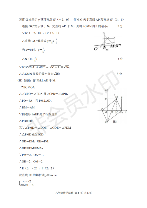 2019年度天津南开区八年级期末考试数学试卷及答案