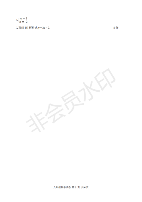 2019年度天津南开区八年级期末考试数学试卷及答案 2019年度天津南开区八年级期末考试数学试卷及答案