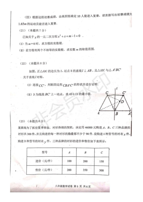 2019年度天津南开区八年级期末考试数学试卷及答案 2019年度天津南开区八年级期末考试数学试卷及答案