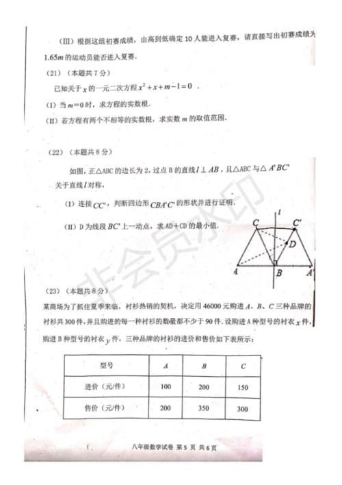 2019年度天津南开区八年级期末考试数学试卷及答案