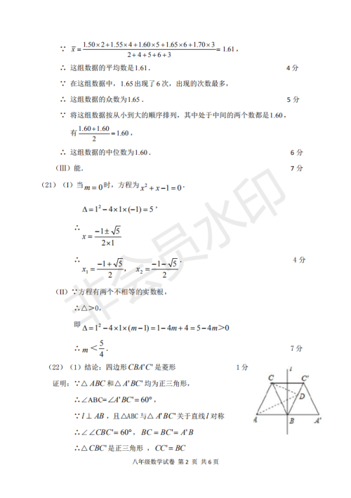 2019年度天津南开区八年级期末考试数学试卷及答案