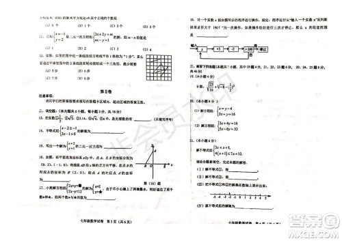 2019年天津市河东区七年级下学期数学期末考试试题及答案