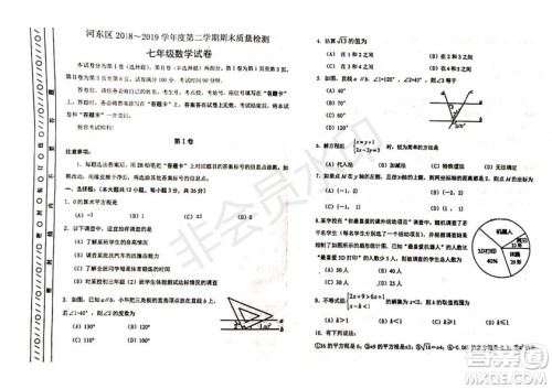 2019年天津市河东区七年级下学期数学期末考试试题及答案 2019年天津市河东区七年级下学期数学期末考试试题及答案