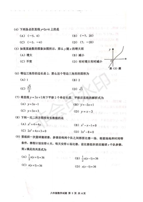 2019年天津河西区八年级期末考试数学试卷答案 2019年天津河西区八年级期末考试数学试卷答案