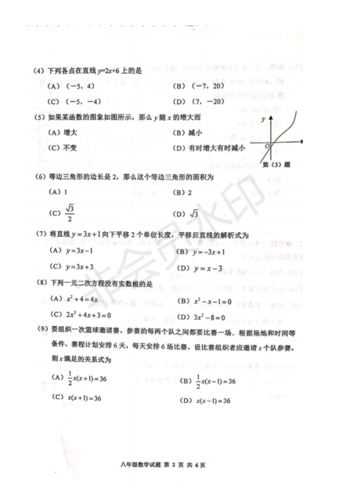 2019年天津河西区八年级期末考试数学试卷答案