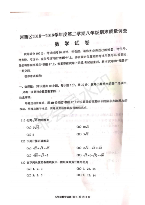 2019年天津河西区八年级期末考试数学试卷答案 2019年天津河西区八年级期末考试数学试卷答案