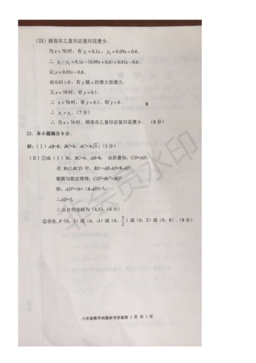 2019年天津河西区八年级期末考试数学试卷答案 2019年天津河西区八年级期末考试数学试卷答案