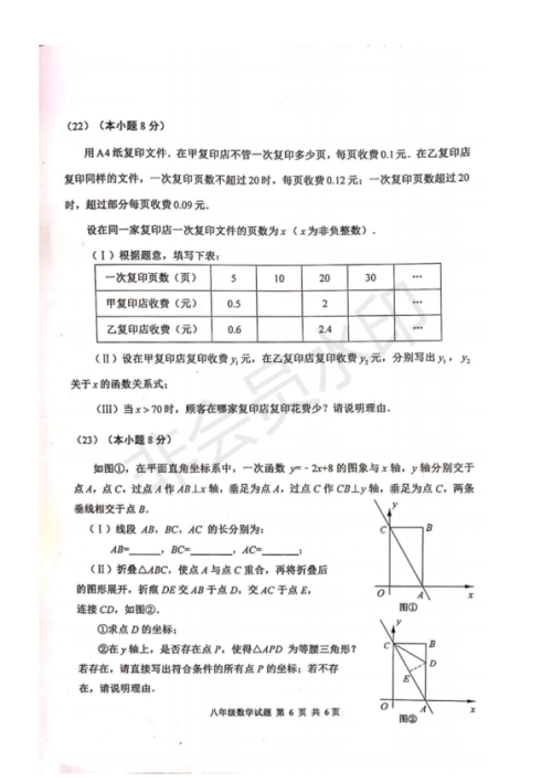 2019年天津河西区八年级期末考试数学试卷答案