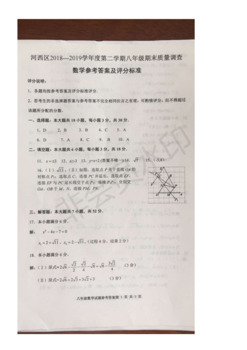 2019年天津河西区八年级期末考试数学试卷答案 2019年天津河西区八年级期末考试数学试卷答案
