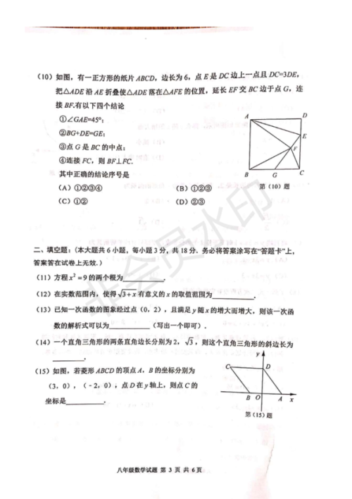 2019年天津河西区八年级期末考试数学试卷答案 2019年天津河西区八年级期末考试数学试卷答案