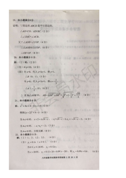 2019年天津河西区八年级期末考试数学试卷答案 2019年天津河西区八年级期末考试数学试卷答案