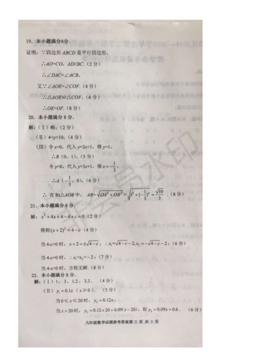 2019年天津河西区八年级期末考试数学试卷答案