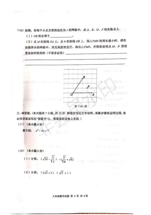 2019年天津河西区八年级期末考试数学试卷答案 2019年天津河西区八年级期末考试数学试卷答案