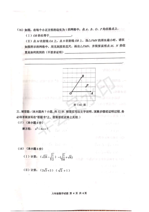 2019年天津河西区八年级期末考试数学试卷答案