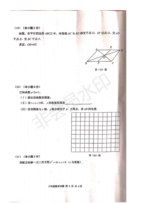 2019年天津河西区八年级期末考试数学试卷答案