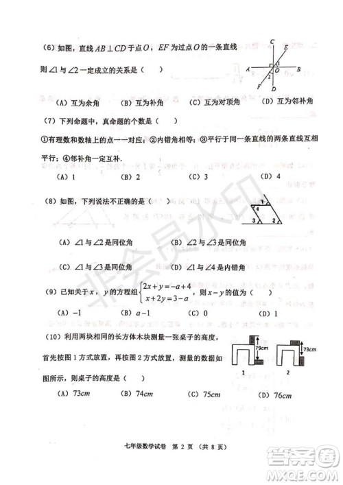 2019年天津市河西区七年级下学期数学期末考试试题及答案 2019年天津市河西区七年级下学期数学期末考试试题及答案