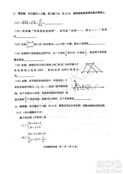 2019年天津市河西区七年级下学期数学期末考试试题及答案