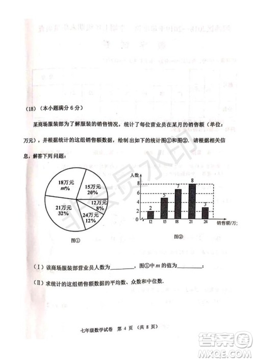 2019年天津市河西区七年级下学期数学期末考试试题及答案