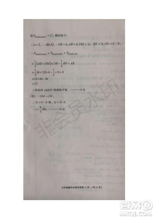 2019年天津市河西区七年级下学期数学期末考试试题及答案