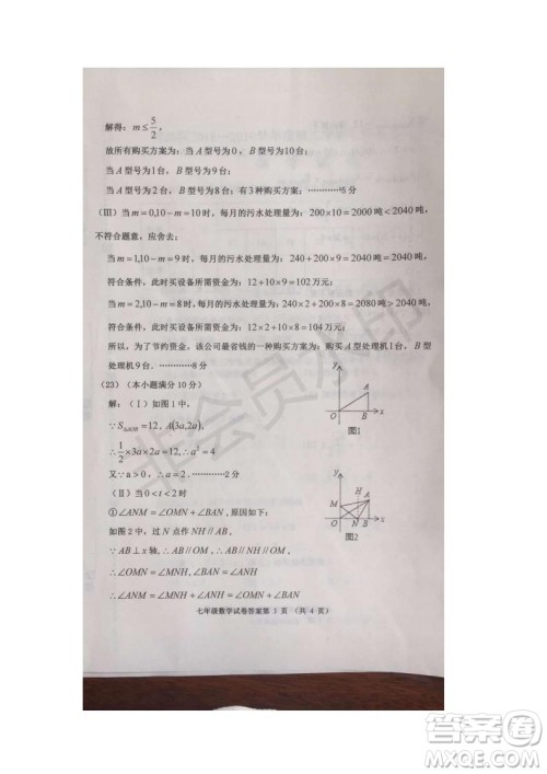 2019年天津市河西区七年级下学期数学期末考试试题及答案