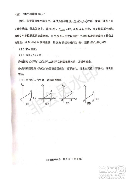 2019年天津市河西区七年级下学期数学期末考试试题及答案