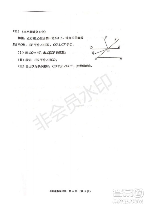 2019年天津市河西区七年级下学期数学期末考试试题及答案