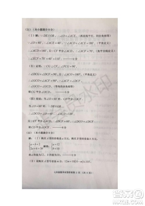 2019年天津市河西区七年级下学期数学期末考试试题及答案 2019年天津市河西区七年级下学期数学期末考试试题及答案