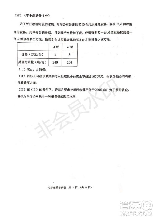 2019年天津市河西区七年级下学期数学期末考试试题及答案