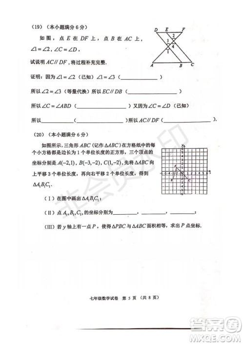 2019年天津市河西区七年级下学期数学期末考试试题及答案