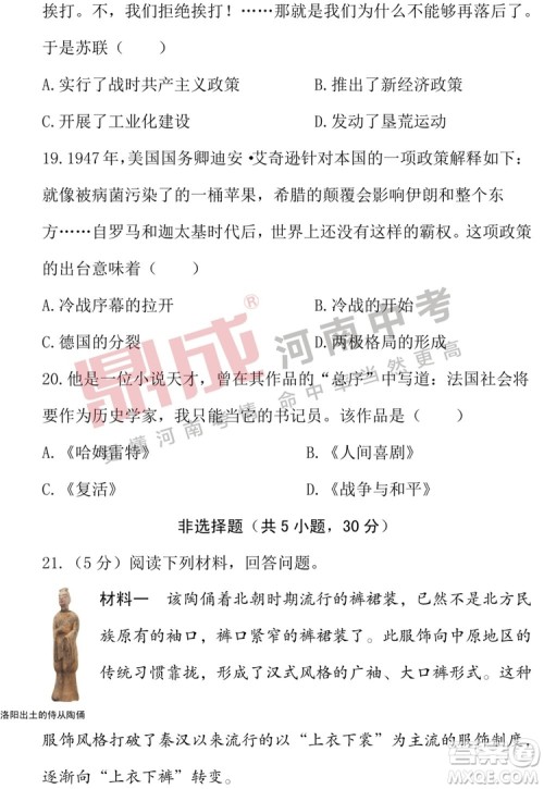 2019年河南中考历史道德与法治试卷及答案 2019年河南中考历史道德与法治试卷及答案